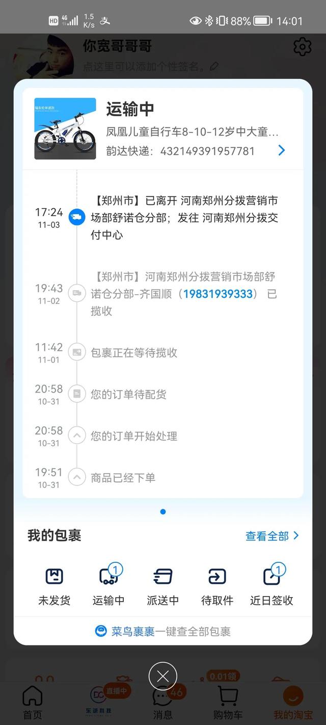 淘宝怎么拒收货步骤(淘宝如果拒收了会怎样)