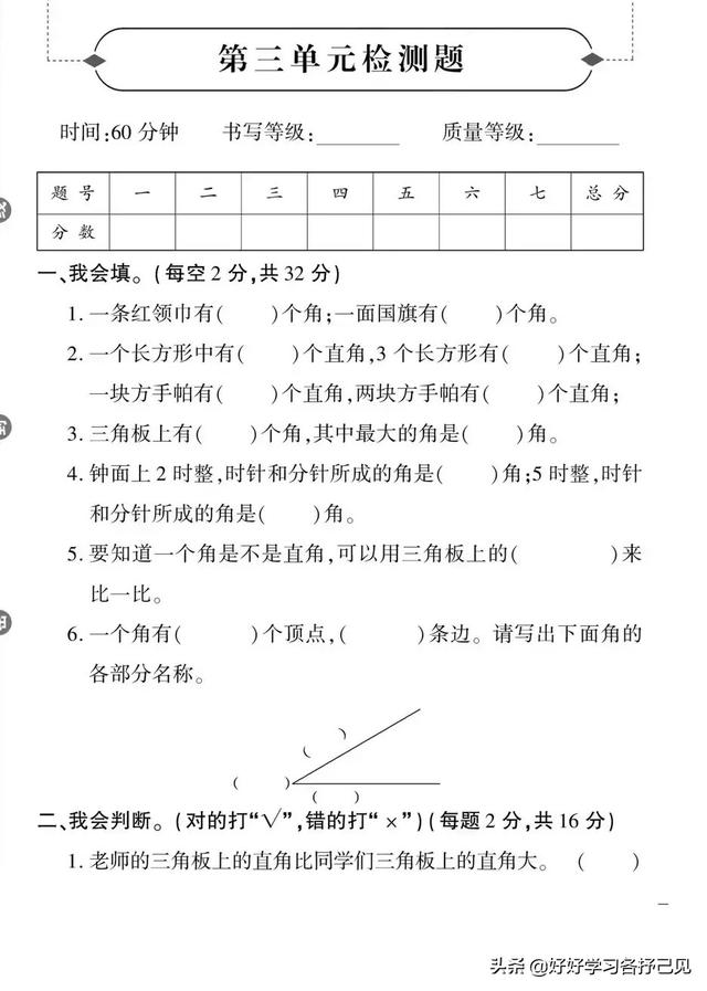 直角都相等的题设是什么(2021年秋二年级数学第三单元检测卷，概念理解不熟，最低仅25分)