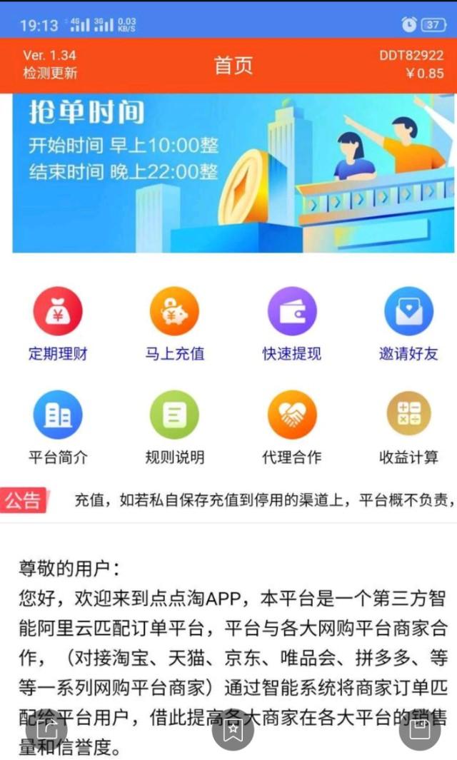 淘宝联盟APP抢单靠谱吗(揭密：稳赚不赔的抢单刷单项目是如何敛财的！套路很深，忘知悉。)