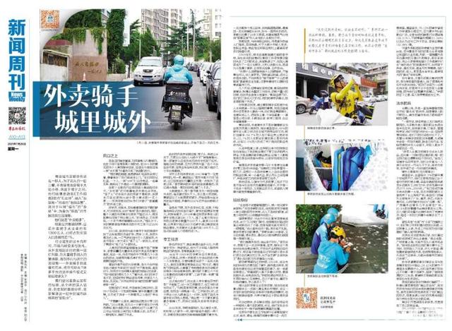 外卖小哥调查问卷(新闻周刊丨一日三餐，掘金订单，月入过万，亦有不安！来看外卖骑手的喜怒悲欢和人生风帆)