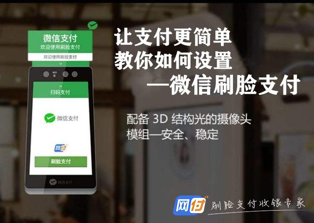 微信支付怎么开通人脸支付(微信刷脸支付怎么设置？图文解析教学让你秒变潮人)