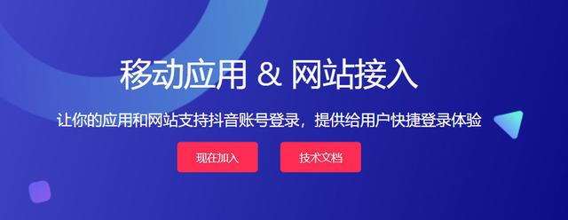 抖音登录平台(抖音开放平台上线，开启“抖音登录”时代)