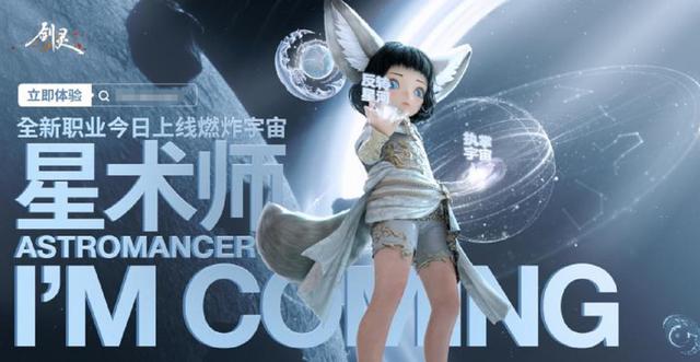 剑灵新职业星术师(《剑灵》新职业可爱又好玩，却不如《新神魔大陆》新职业游侠)