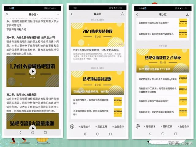 贴吧群发器(百度贴吧引流技术教程，霍小巨：2021年实操教程（附软件）)