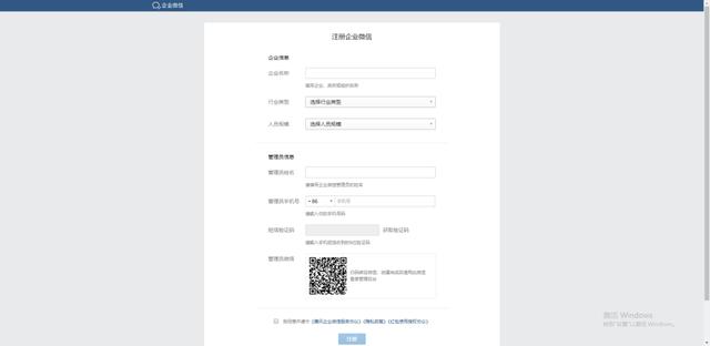钉钉企业注册流程(企微百科 | 企业微信的注册与认证)