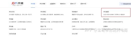 京东商家id在哪里查看(京东商家运营，老板看过来，如何进行站外推广)