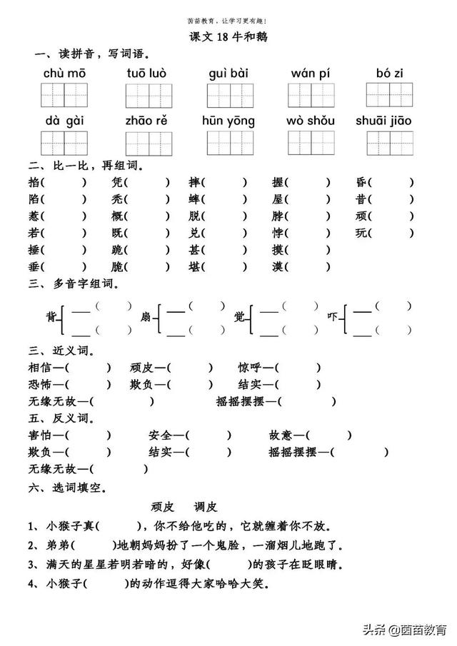 什么的时刻填词语填空(四年级上册第六单元一课一练+单元练习，附答案)
