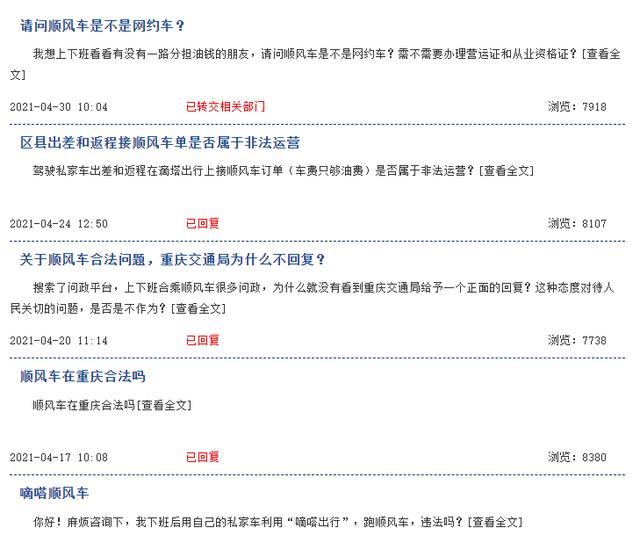 私家车怎么注册跑滴滴合法吗(私家车跑“顺风车”违法吗？交通执法总队这样说)