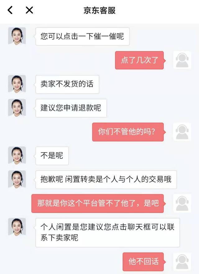 京东商家客服不回复信息,怎么处理(京东拍拍一周不货，卖家不回话怎么办？)