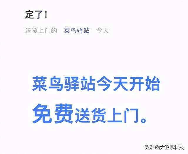 上门寄快递要钱吗(菜鸟驿站：可免费送货上门！网友：为何基本服务变成了“施舍”？)
