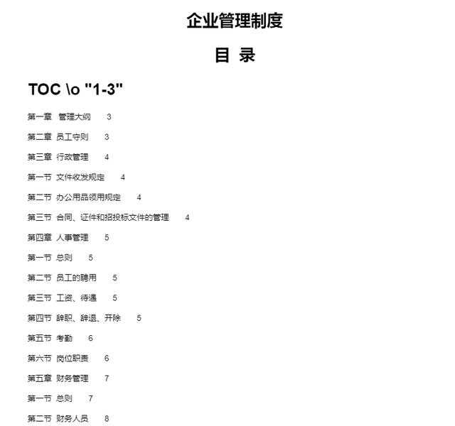 招标代理公司内部管理制度范本(对招标代理公司的管理办法 招标代理公司企业管理制度)