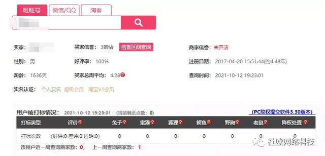 淘宝信誉查询怎么查询(关于旺旺验号，你想知道的都在这里)