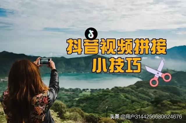抖音视频怎么剪辑拼接视频(抖音怎样拼接视频，抖音视频制作拼接视频)