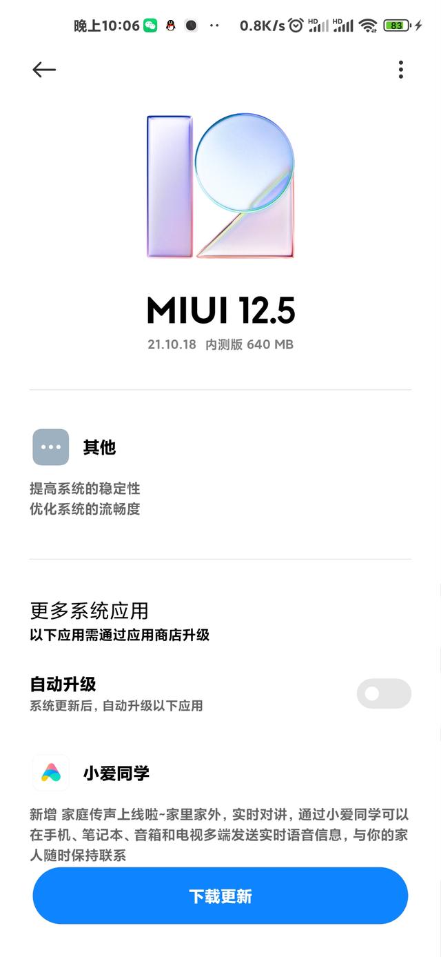 小米权限管理在哪里(MIUI12.5 21.10.18更新，大多系统应用新增权限管理，点赞)