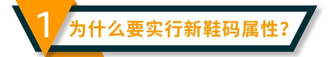 美国鞋码与中国对照表(听我的，8月30日美国站鞋类尺码新规生效，赶紧准备)