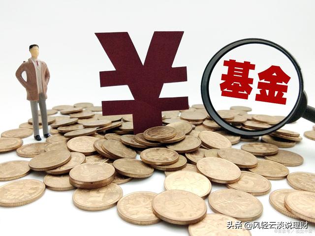 买基金怎么开户划算(基金操作难，学会这三招，轻松买基金)
