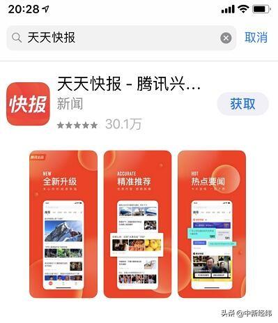 天天快报最新版下载安装(泉州网信办：“天天快报”等43款APP被关停下架)