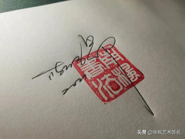 个性签名设计免费版(你留名我设计，14款新型个性签名，看看能不能深入你心)