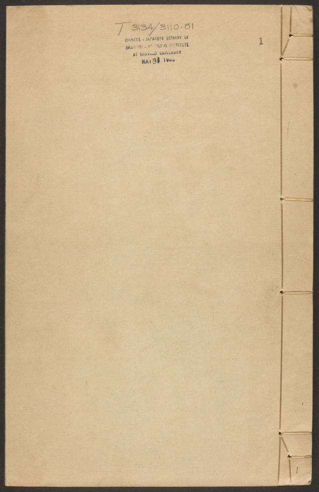 宛平县志(宛平县志，六卷，清康熙23（1684）年本)