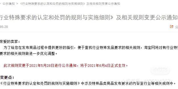 淘宝网食品行业管理规范(淘宝网调整有行业特殊发品要求的相关规则 6月4日生效)