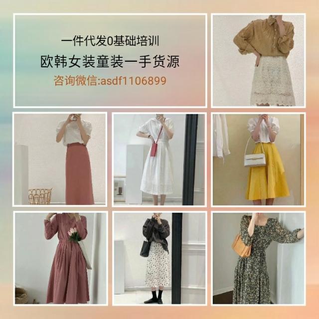 微商女装免费代理(微商女装童装母婴纸尿裤代理 一件代发 不囤货)