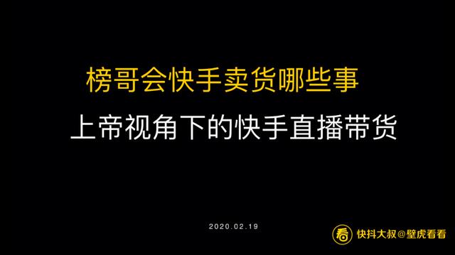 快手怎么开小店带货(搞不懂快手直播带货？看这一篇就够了)