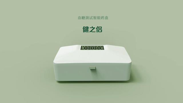 智能药盒市场调研:小体积、大容量，这款针对糖尿病患者的智能药盒可随时测血糖