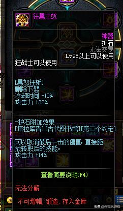 dnf红眼100级加点2022(DNF:100级版本红眼技能加点及护石展示)