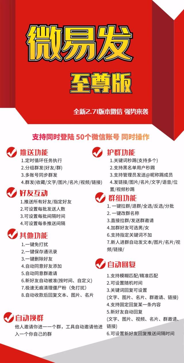 微信群自动加人软件(微易发至尊版 支持微信V2.8.0 正版（定时群发、换群、微信加人）)
