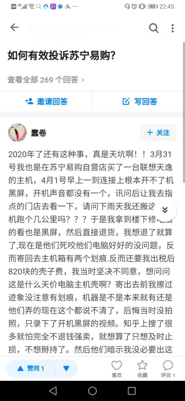 苏宁快递官网投诉电话(如何有效投诉苏宁易购？)
