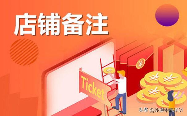 淘宝备注在哪里备注啊(淘宝店铺商品怎样进行产品备注？)