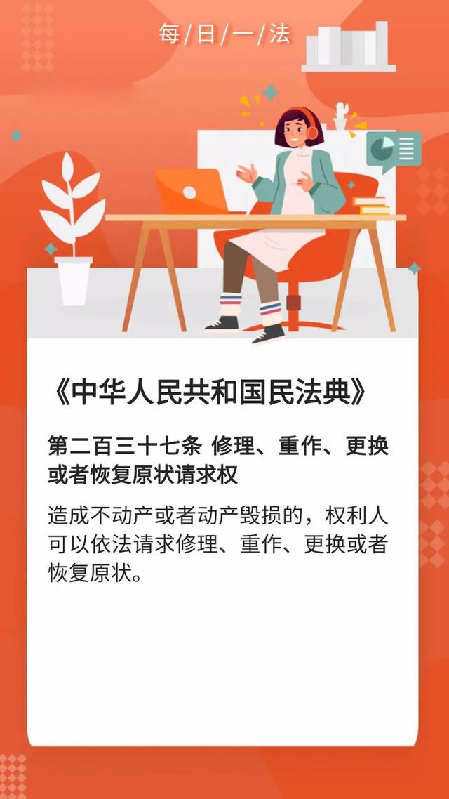 刑法237条详细内容(《民法典》第237条 | 每日一法)