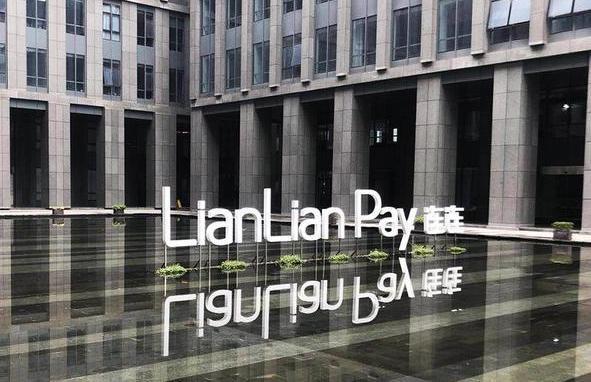 21聚投诉投诉连连支付的贴子(连连数字支付业务频遭投诉 小贷业务面临监管新政考验)