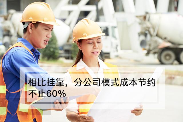 装饰公司注册资金多少有什么区别(成立建筑装修装饰工程分公司和施工挂靠对比，成本不止节约60%)