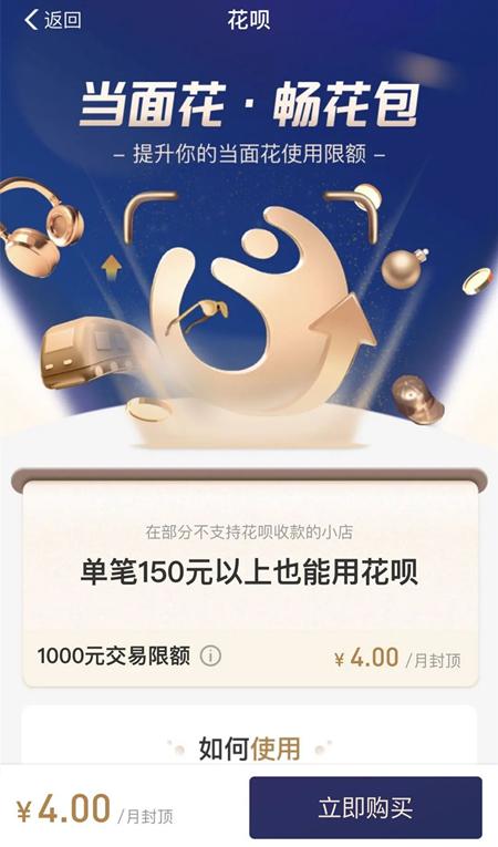 怎么设置花呗收款额度(花呗，新来了几个功能和额度！你会用吗？)