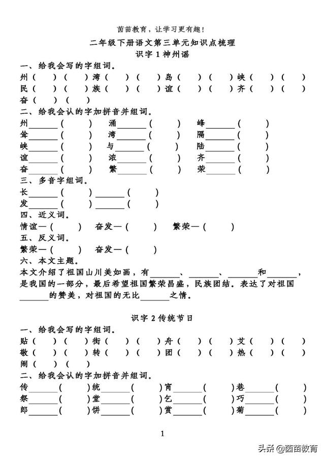团拼音:在家上网课，二年级下册语文第三单元知识梳理填空练习，附答案