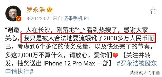 罗永浩欠6个亿怎么回事(时隔2年，李国庆终于说出罗永浩欠债6亿的真相，这行水太深了)