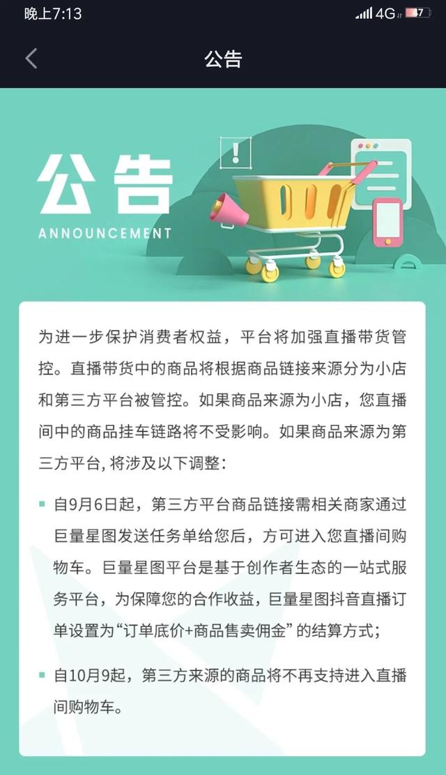 快手怎么开通快手小店(抖音小店开通流程，你要知道的全在这里)