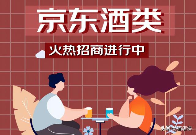网上如何开店烟酒(京东入驻：酒类怎么入驻，需要哪些材料资质，扣点多少？)