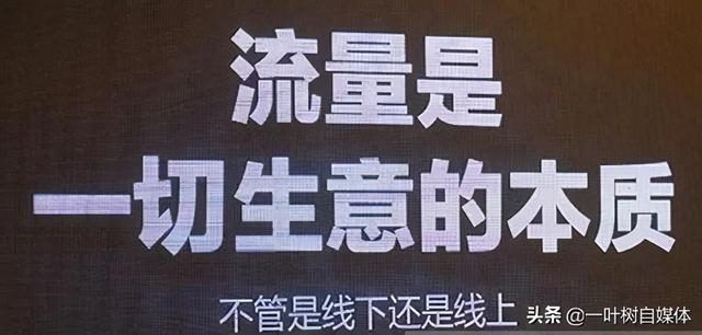 什么是流量变现(什么是变现，流量变现月入百万，为什么说流量就是财富)