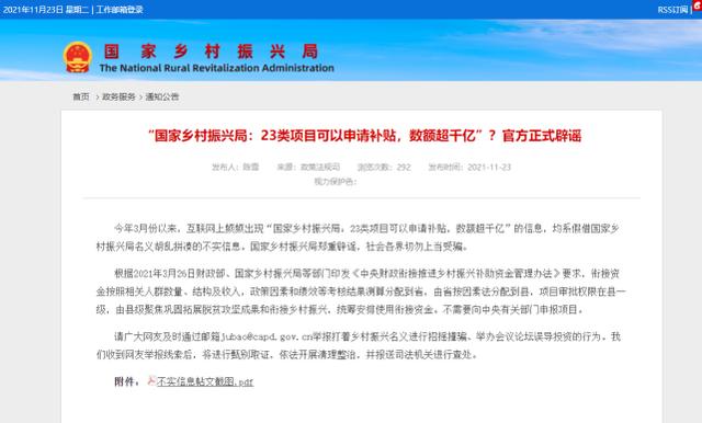 现在农村什么项目国家补贴最高(“23类项目可申请补贴，数额超千亿”？国家乡村振兴局辟谣)