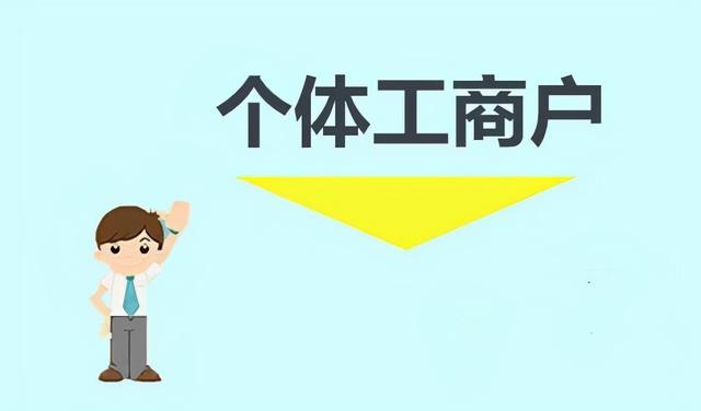个体工商户网上注销营业执照流程(个体户该怎么注销，快来看看)