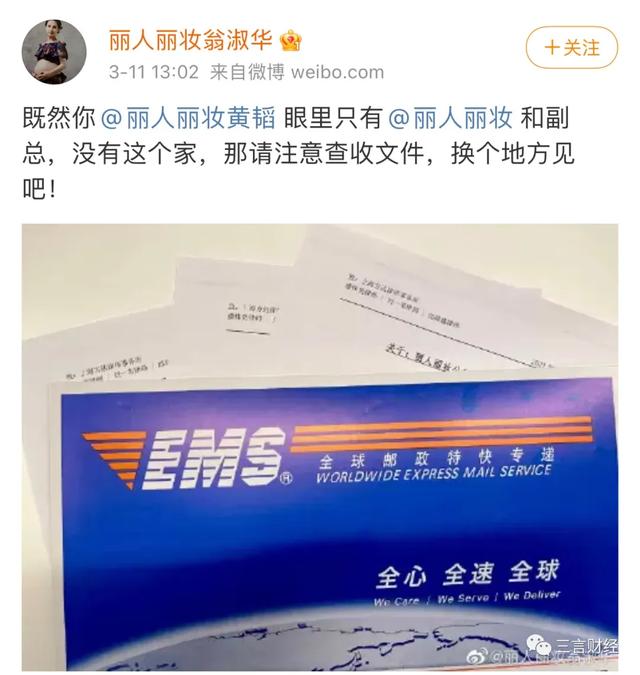 丽人丽妆董事长妻子再发声(第三者曝光？丽人丽妆董事长夫人再喊话：你眼里只有副总)