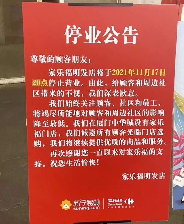 苏宁大卖场(本月闭店！知名超市再关三家店)