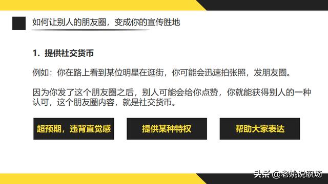 朋友圈广告推广话术(打造个人品牌系列课第八节：如何让别人主动在朋友圈为你宣传？)