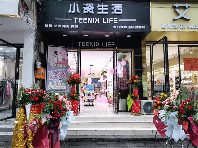 美甲店加盟哪个好(加盟护肤品店哪家好 选择小资生活早日开店当老板)