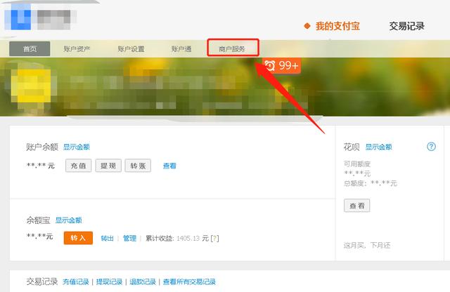 怎么开通支付宝花呗收款(如何让支付宝收款码支持花呗？按照这个步骤进行操作，就可以开通)