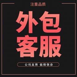 客服外包是什么意思(客服外包是做什么的？)