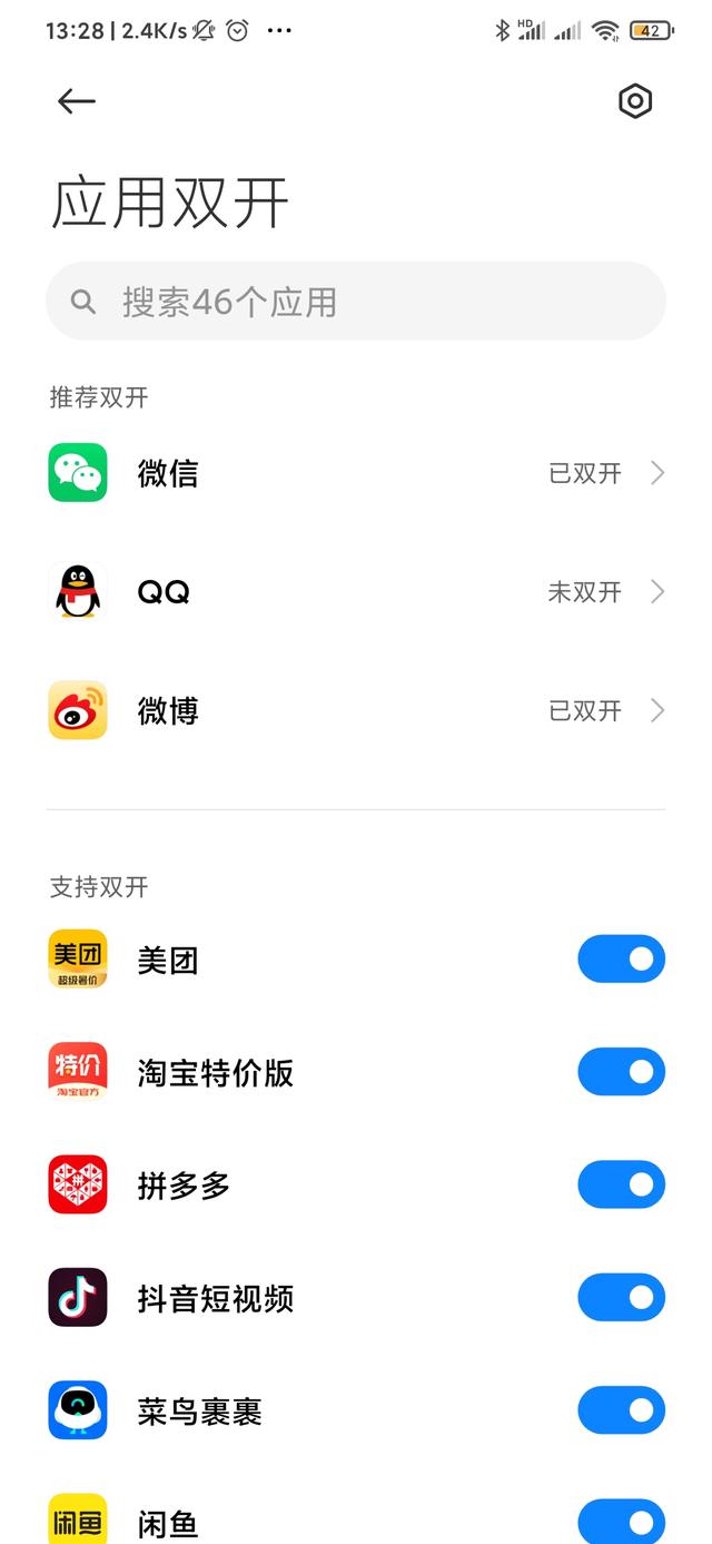 一个手机两个微信怎么下载两个拼多多(小米手机应用双开解决办法)