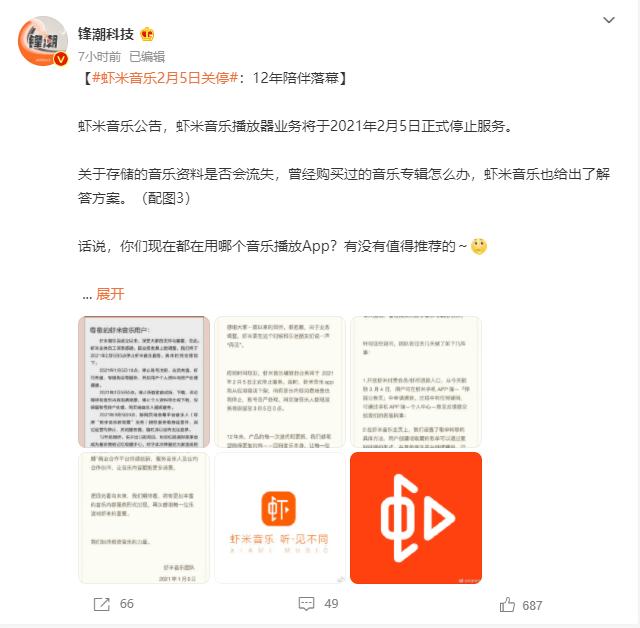 巨鲸音乐网怎么了(虾米音乐关停，爷的青春终于结束了)